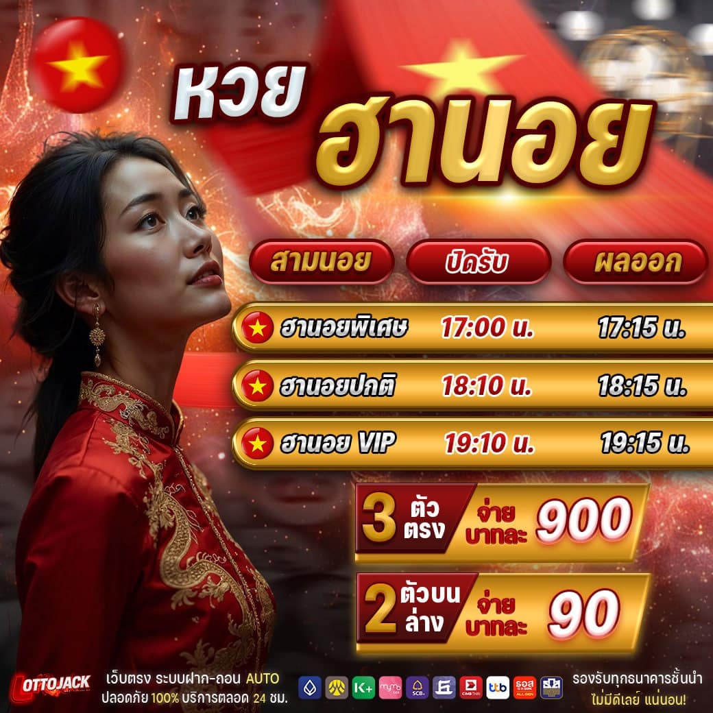 แนวทางหวยฮานอย